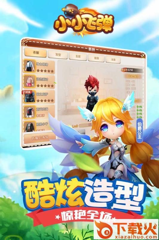 小小飞弹九游版截图1