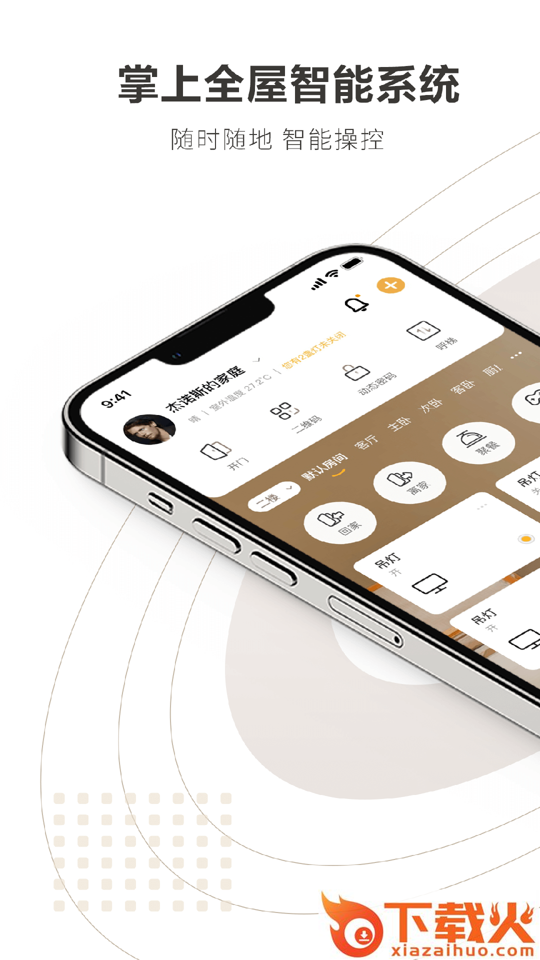 Legrand Touch智能家居截图1