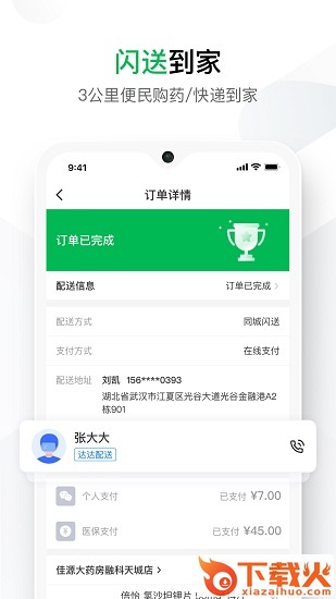您健康安卓版