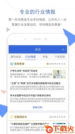 手机知网APP截图1