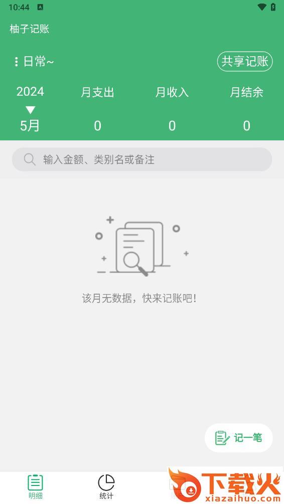 柚子记账app下载截图1