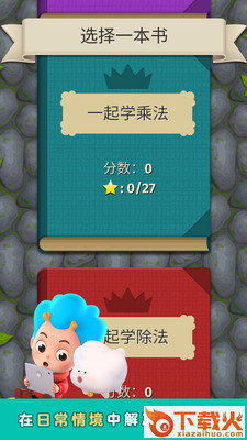 儿童数学思维启蒙截图3