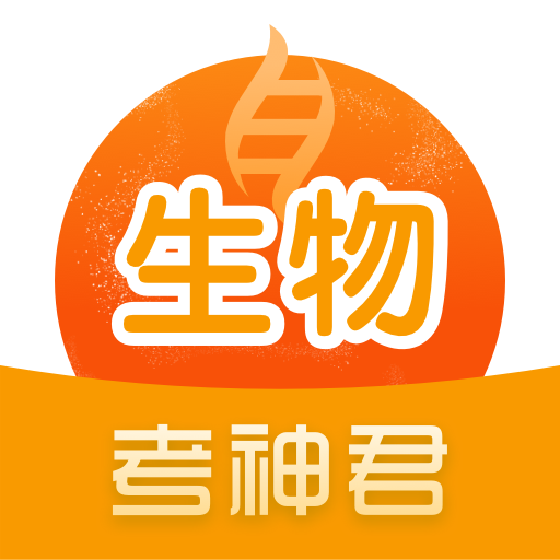 高中生物app下载-高中生物v2.2.8 安卓版