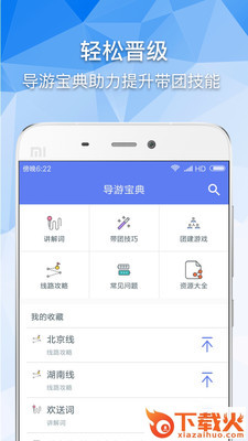 导游助手app截图2
