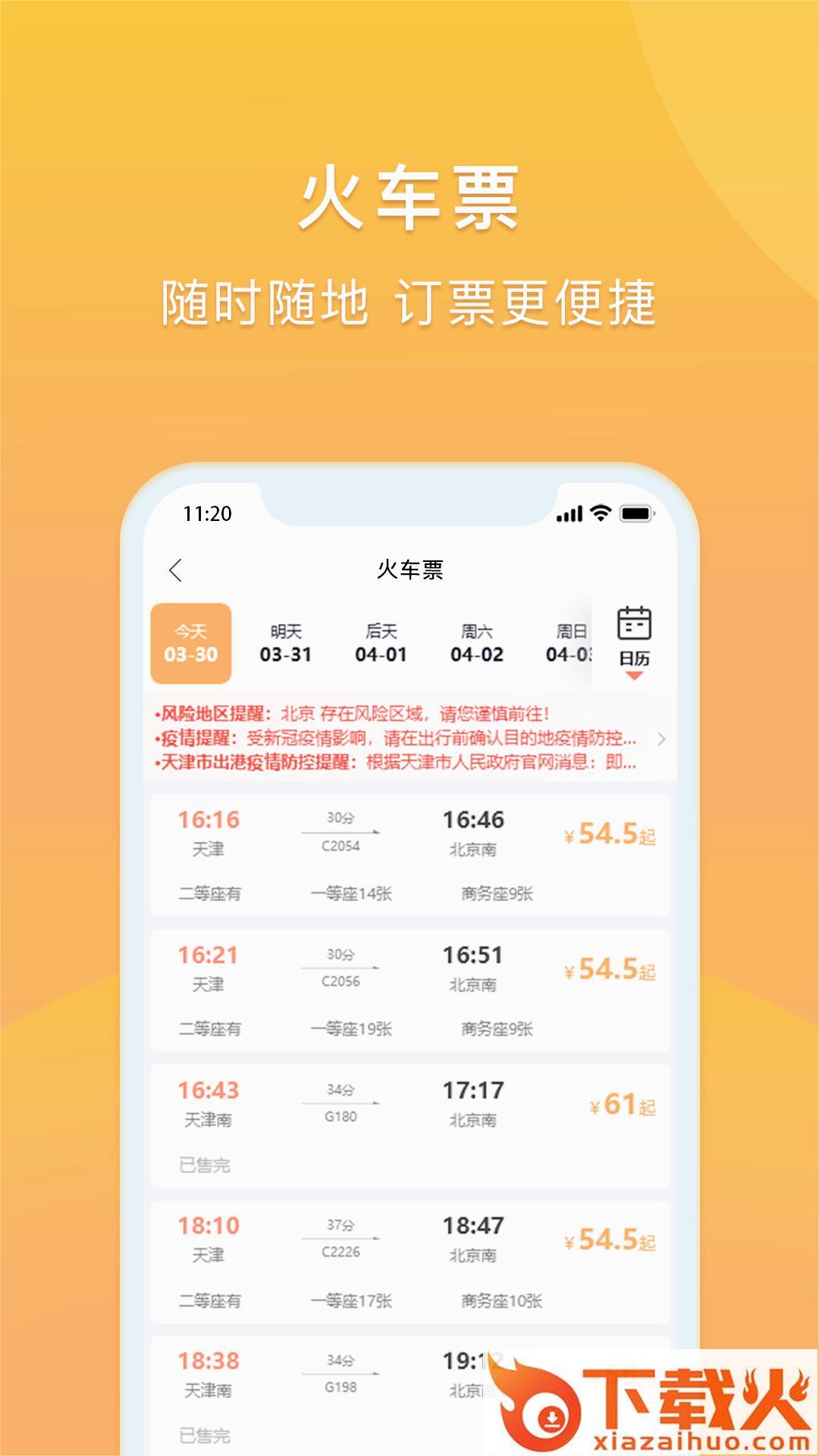 润出行2.0官方新版本截图1