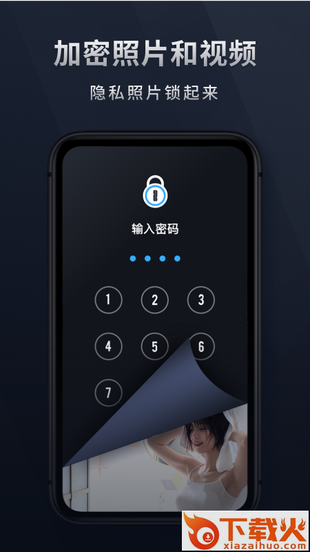 Mi相册(加密相册)截图1