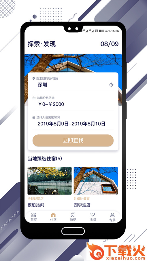 聚萃旅行 v1.04 安卓版截图1