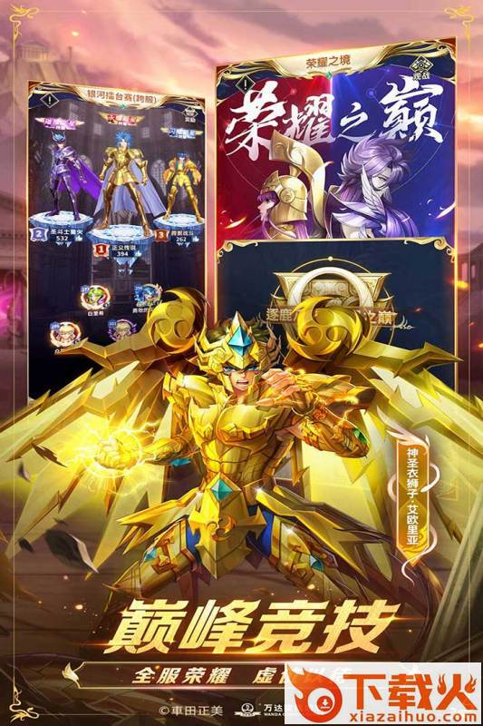 圣斗士星矢正义传说小米版截图1