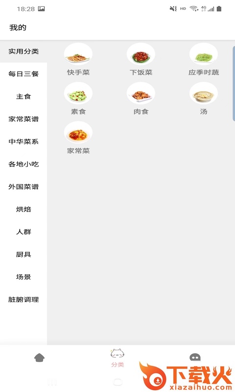 满意菜谱app截图1