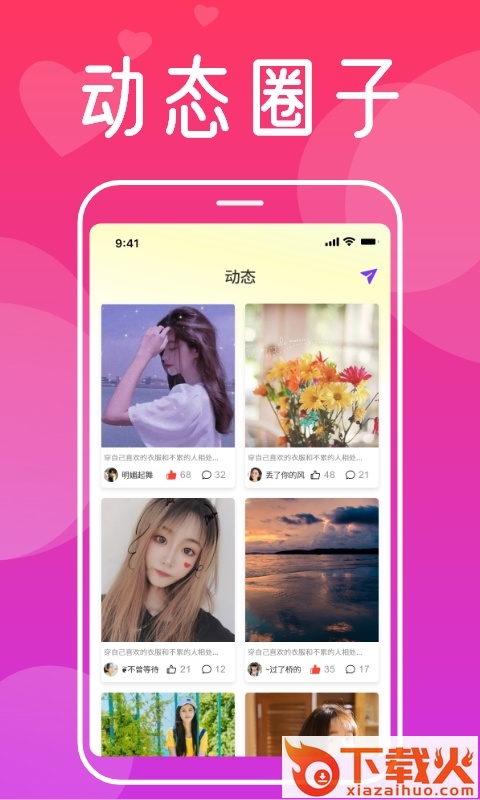 对伴交友软件截图1