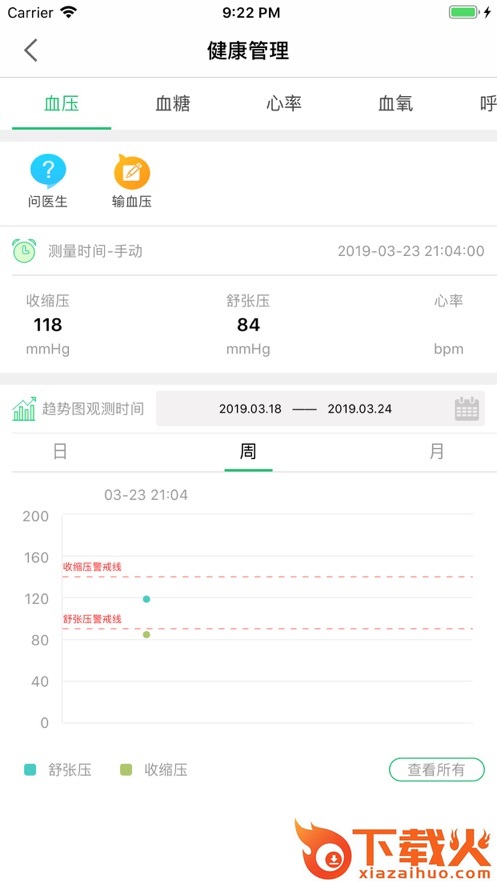 健康北辰 v6.4.4 安卓版截图1