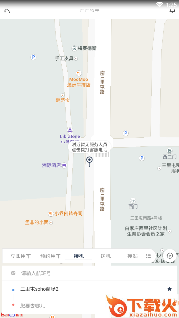 开开约车截图2