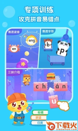 猫小帅拼音截图1