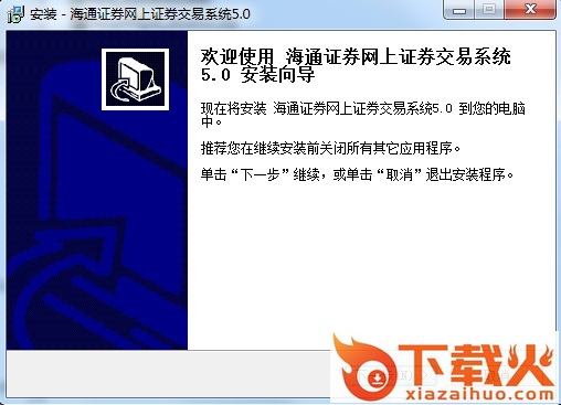 海通5.0新业务客户端(海通融资融券网上委托软件) v5.0 最新版 截图1