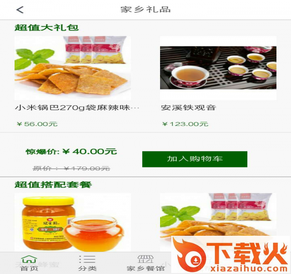 家乡的诱惑截图2