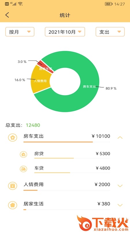 女神手帐记账本app截图1