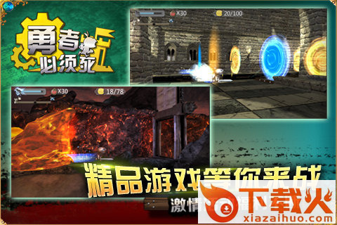 勇者必须死手游下载 v1.0.1 安卓版截图1