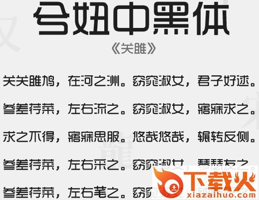 兮妞中黑体