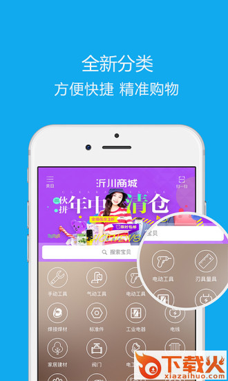 沂川商城app截图1