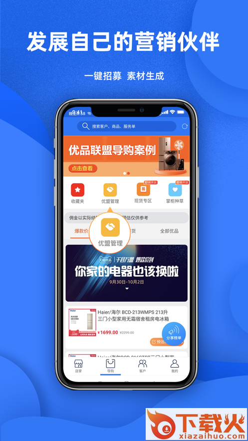 天猫店掌app截图2