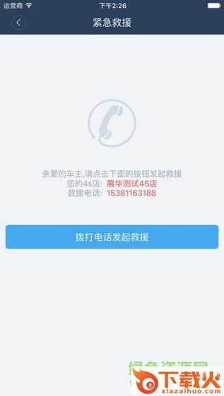 车友记ios下载