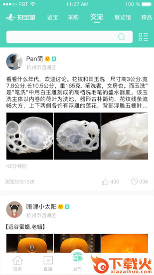拍宝堂截图1