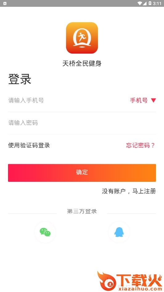 天桥全民健身截图1