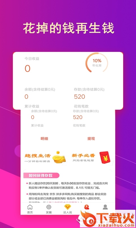趣搜生活截图2