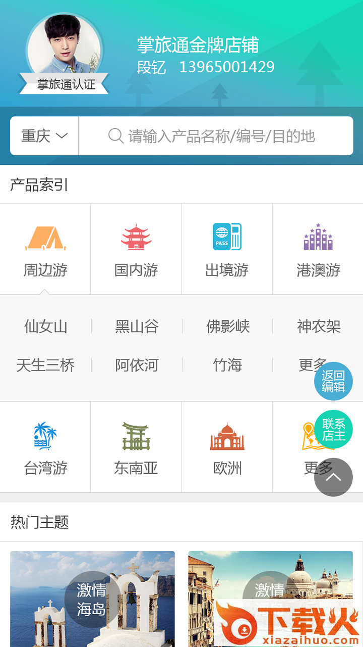 掌旅通截图2