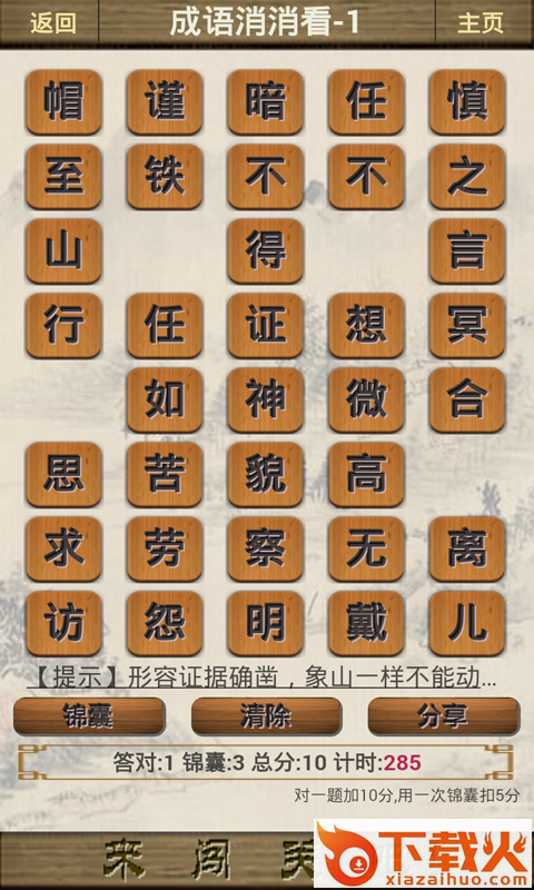 成语小皇帝截图1