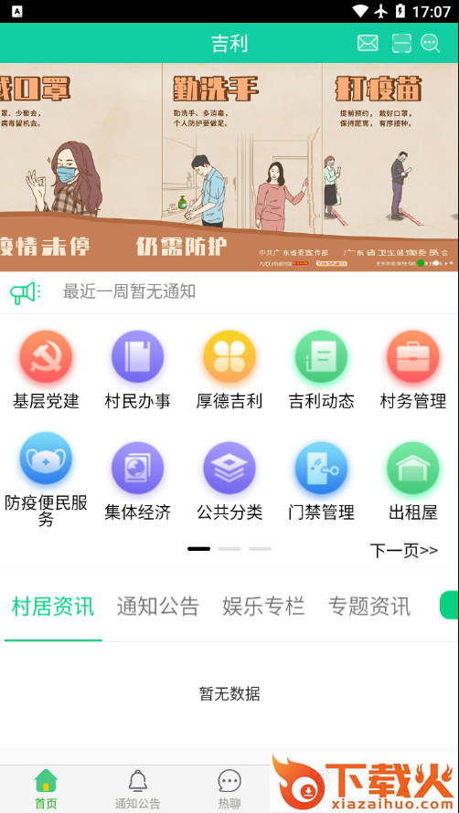 一门通app截图2