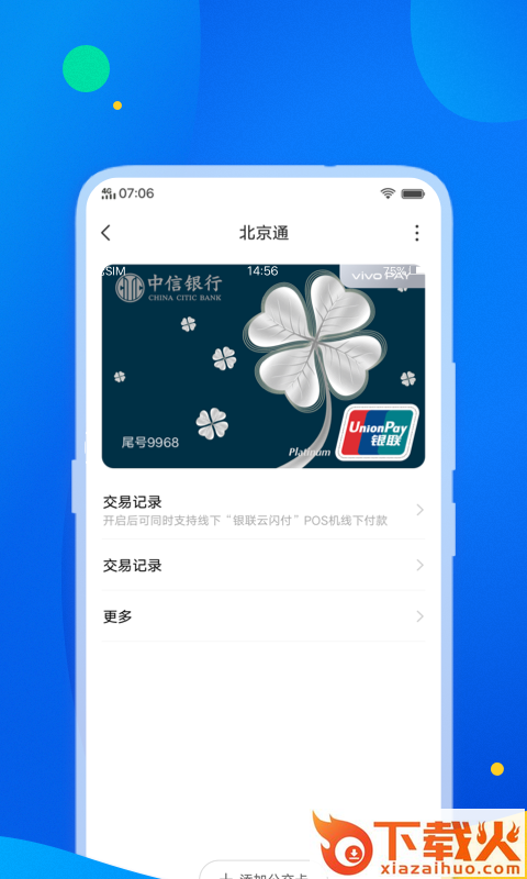 vivo Pay银联可信服务安全组件下载截图2