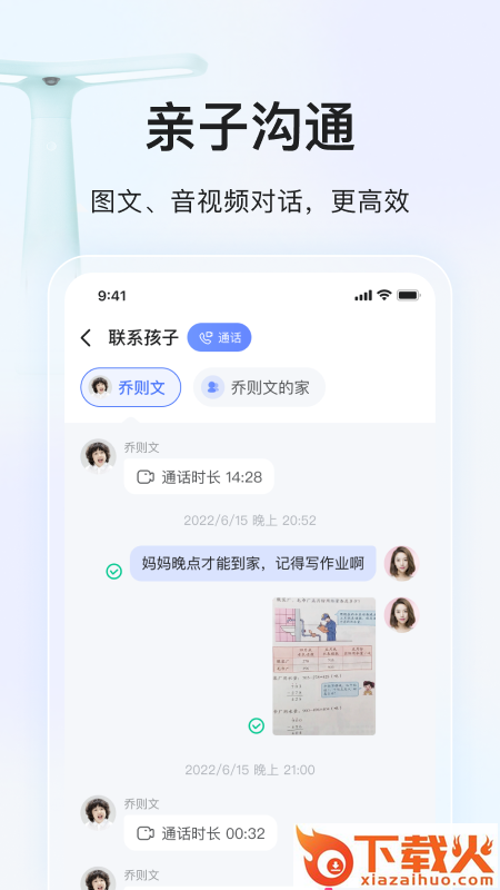大力家长app截图1
