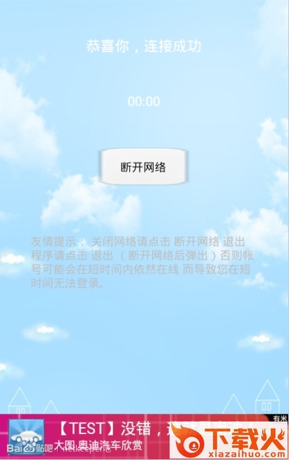 netkeeper苹果版