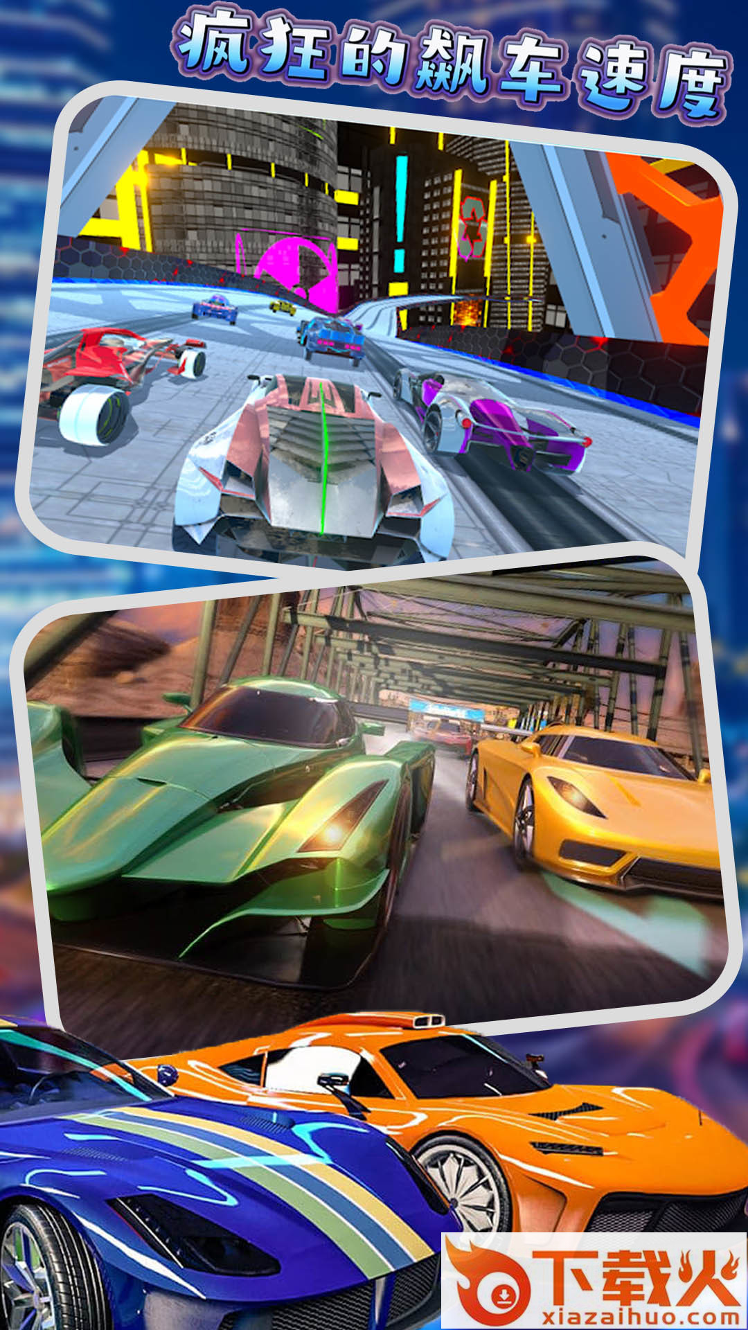 疯狂的飙车速度截图1