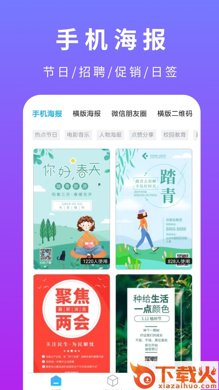 创客贴设计截图2