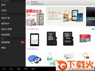 亚马逊购物HD截图1