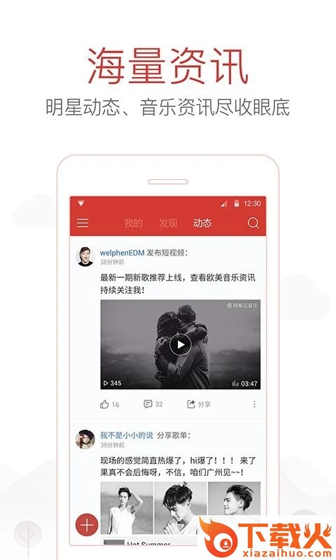 网易云音乐谷歌play版最新版截图1