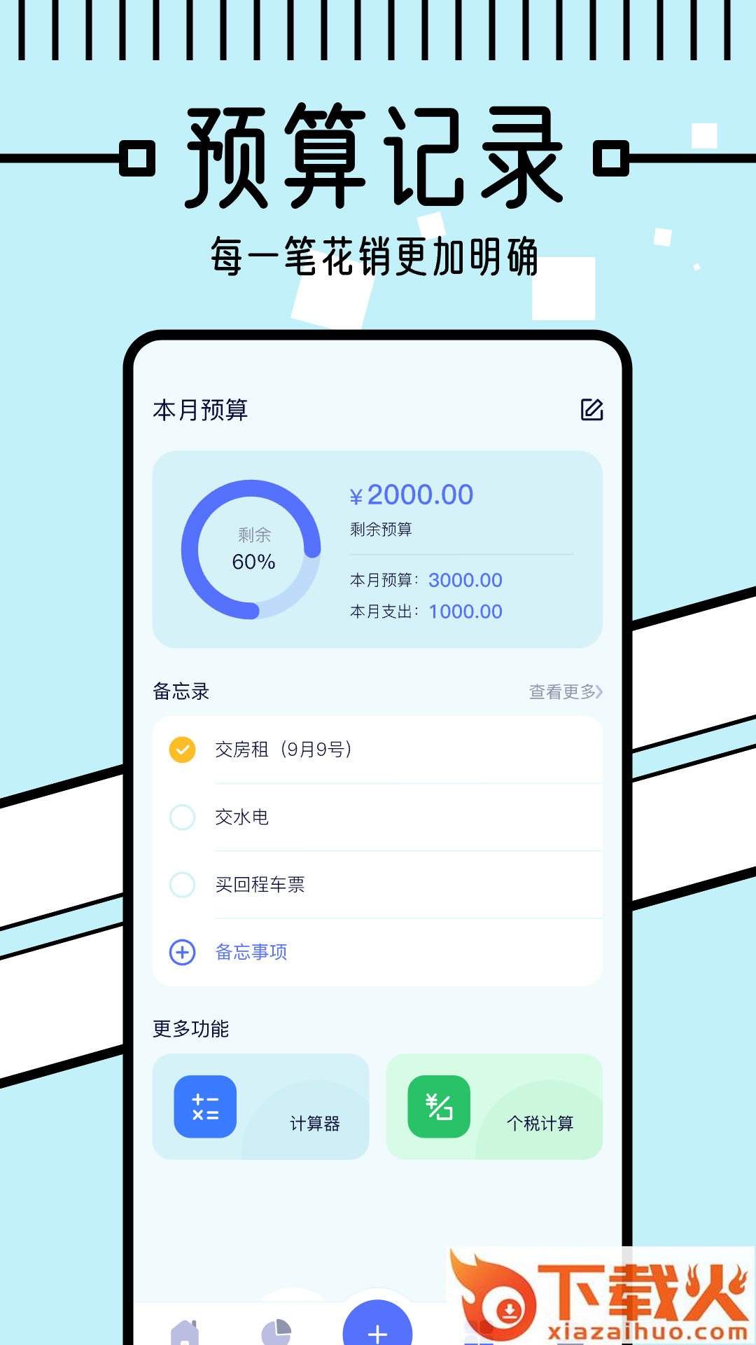 懒人记账本下载截图1