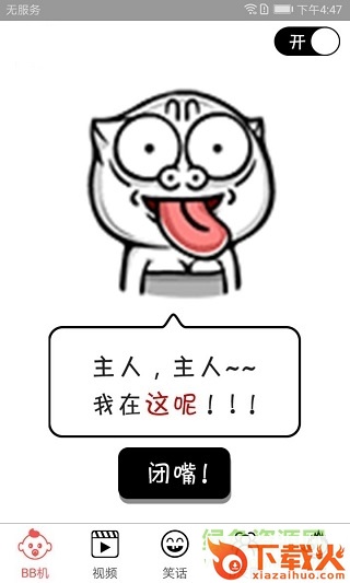 bb机软件找手机2018苹果版 v9.3.0 ios版 截图2