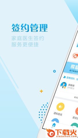 健康珠海医生版截图1