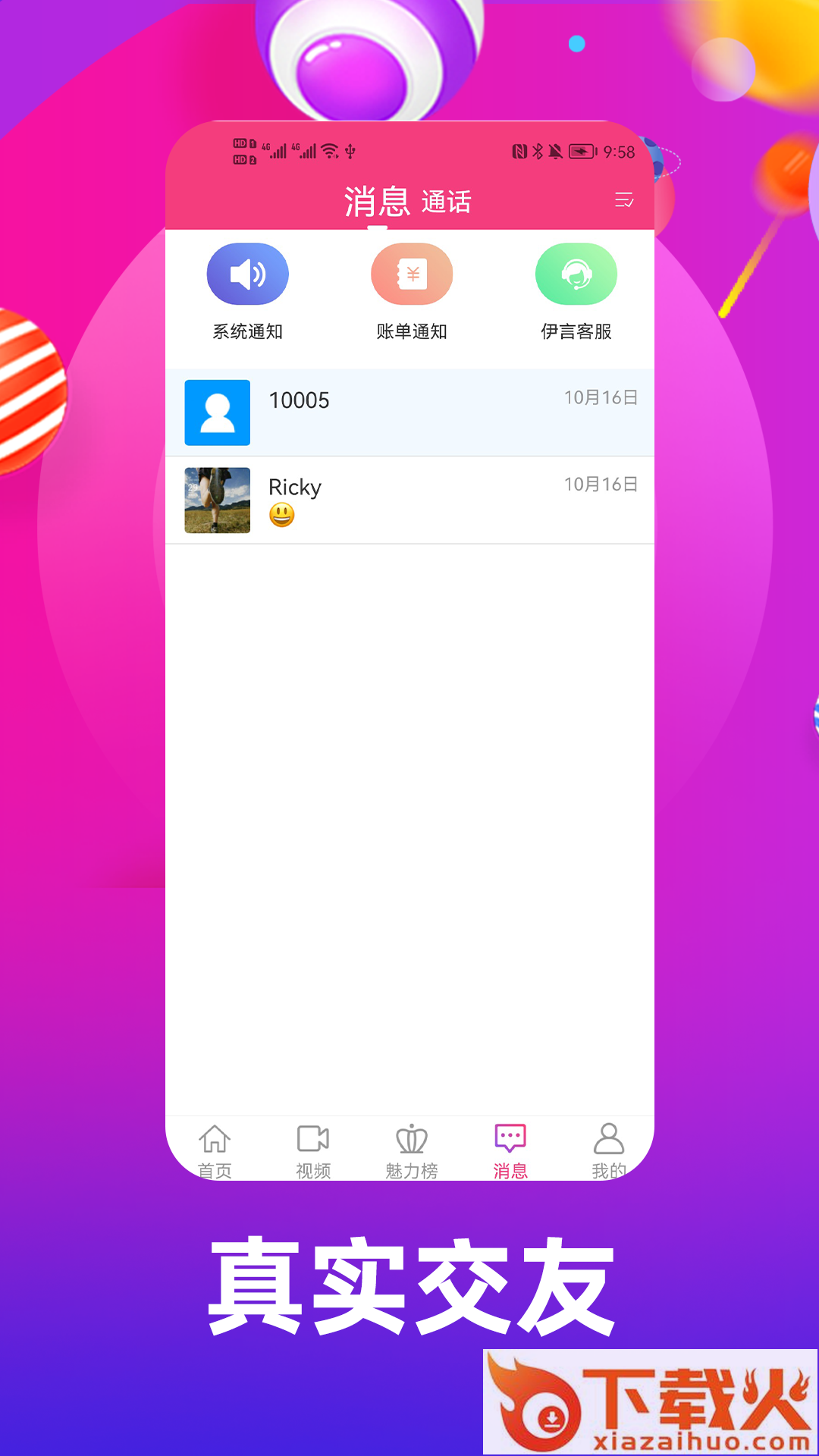 伊言交友截图2
