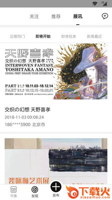 顽艺儿截图2