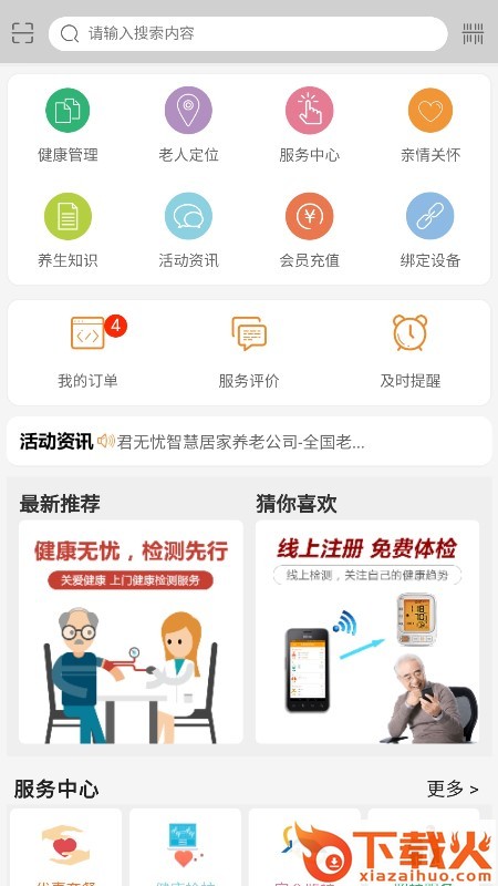 君无忧养老截图2
