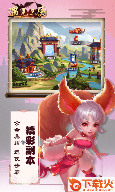 遇见三国截图2