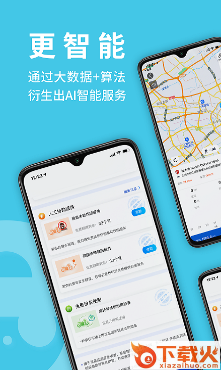 摩托小E截图2