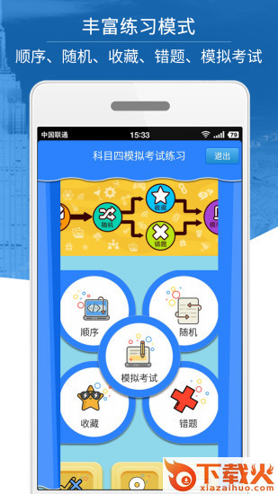 科目四模拟考试练习截图1
