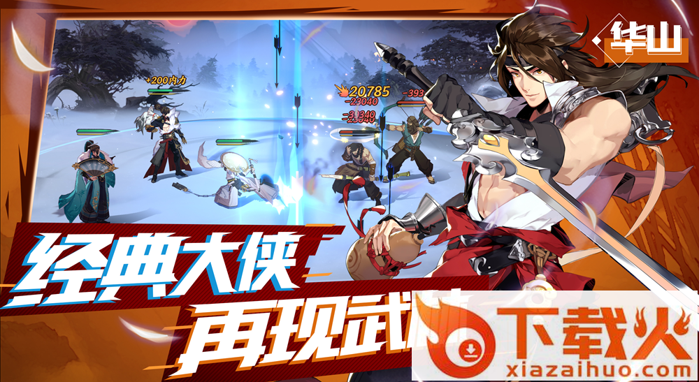 武林闲侠测试服截图1