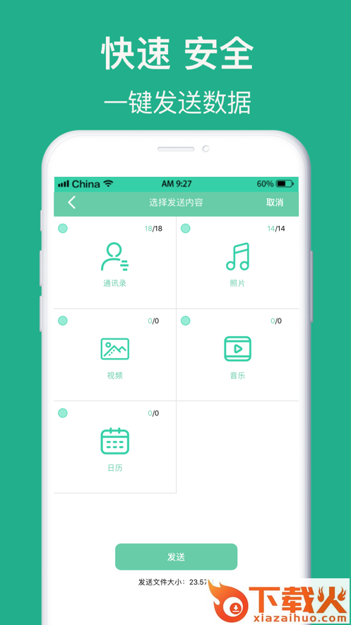坚果备份快传 v1.1.0 手机版截图2