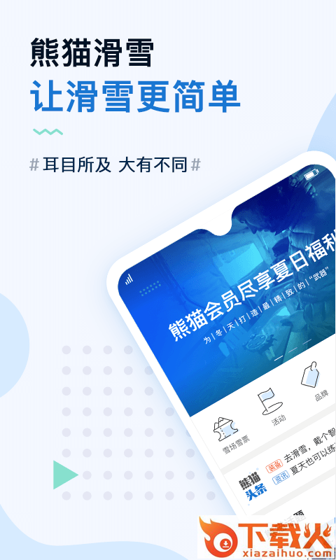 熊猫滑雪app截图1